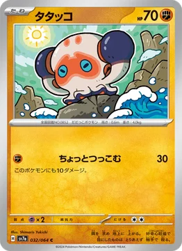 タタッコ